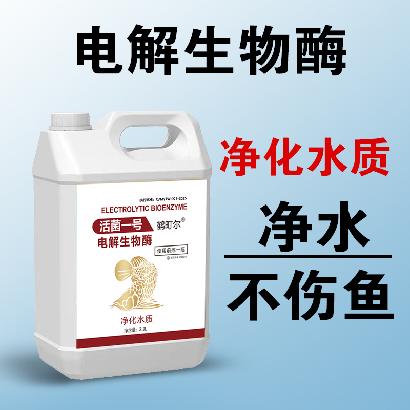双11好物电解生物酶鱼缸净水剂分解氨氮亚硝酸盐空气缸硝化细菌