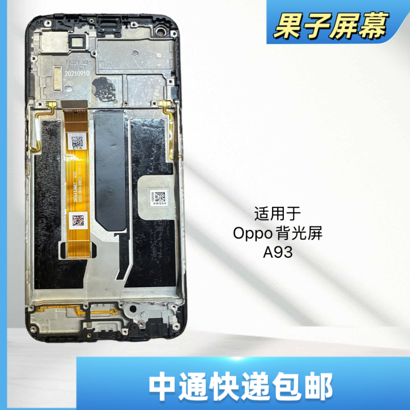 适用于oppo/a93原拆背光屏幕总成带框