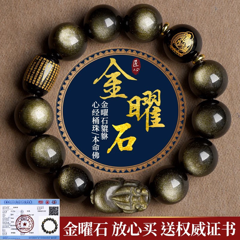 【送证书】天然黑曜石貔貅手串女款金曜石生肖本命佛转运珠手链男