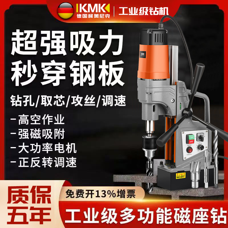 专业磁力钻机磁座钻工业级空心钻开孔机磁吸钻大孔专用攻丝机取芯