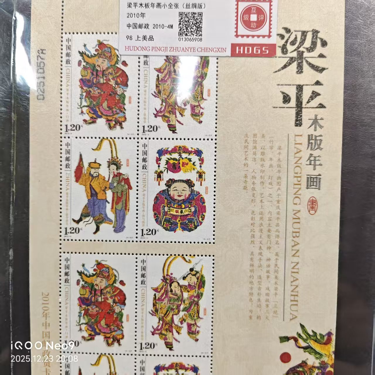 2011年凤翔木板年画小全张丝绸版互动评级