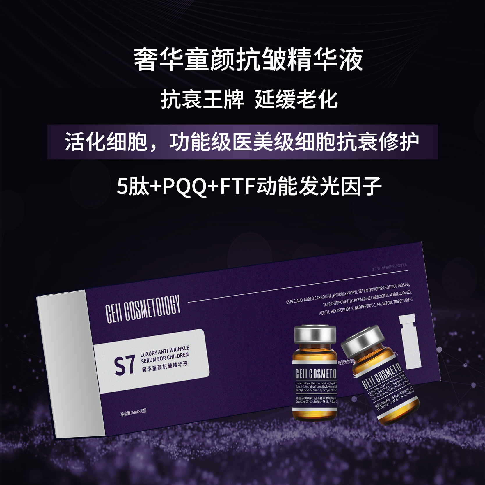 CC童颜抗老除纹水光精华液
