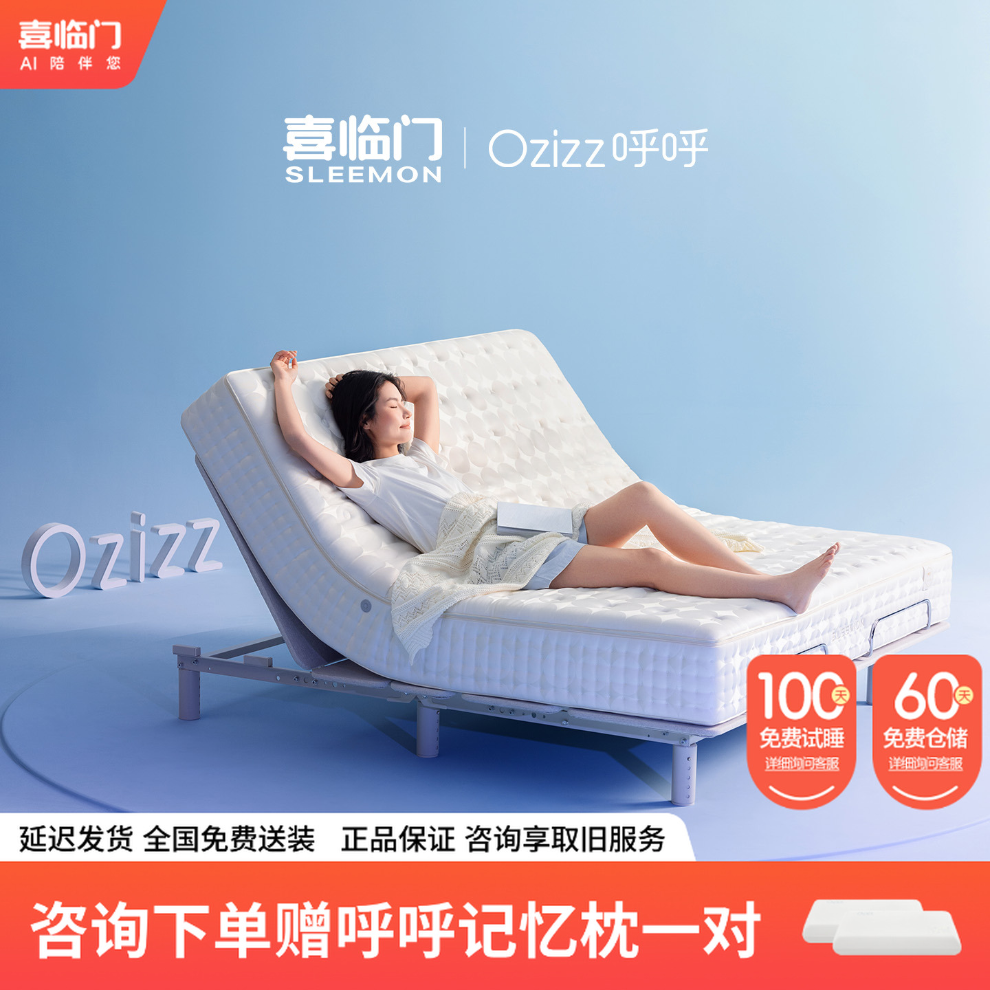 【呼呼H100】喜临门呼呼系列H100电动乳胶智能床垫弹簧床垫乳胶床垫