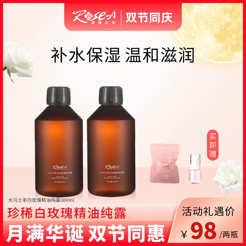 【珍稀白玫瑰精油纯露300ML】大马士革白玫瑰纯露补水提亮保湿湿敷