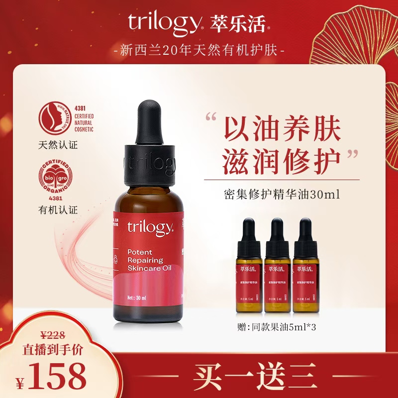 【达人专属】萃乐活经典玫瑰果油30ml精华油干皮养肤舒缓修护保湿