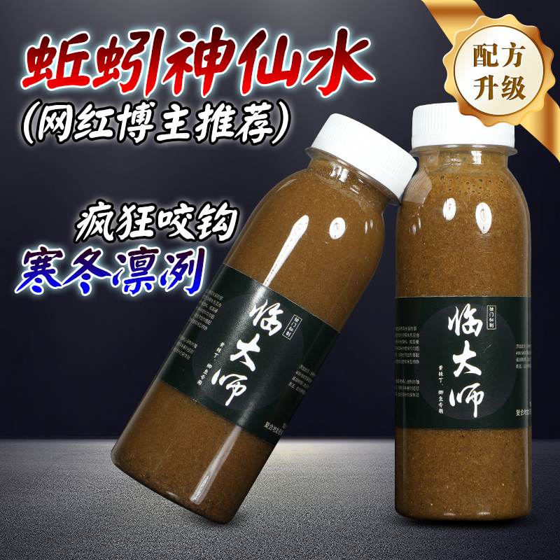 网红推荐！临大师自制蚯蚓神仙水钓鱼饵料复合地龙液野钓黑坑