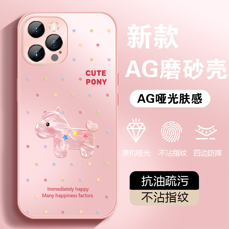 【苹果/华为/荣耀/OPPO/vivo/小米】波点粉小马液态AG磨砂手机壳