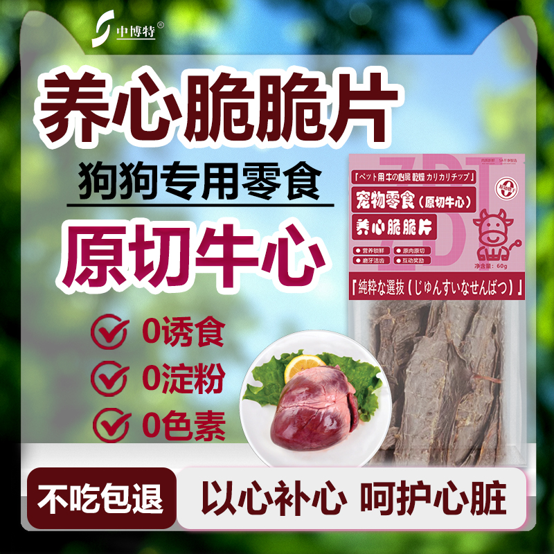 烘干脆脆片宠物零食猫狗日常训练奖励互动补心养心原狗狗零食