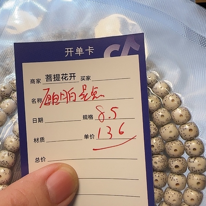 星月菩提手串136136