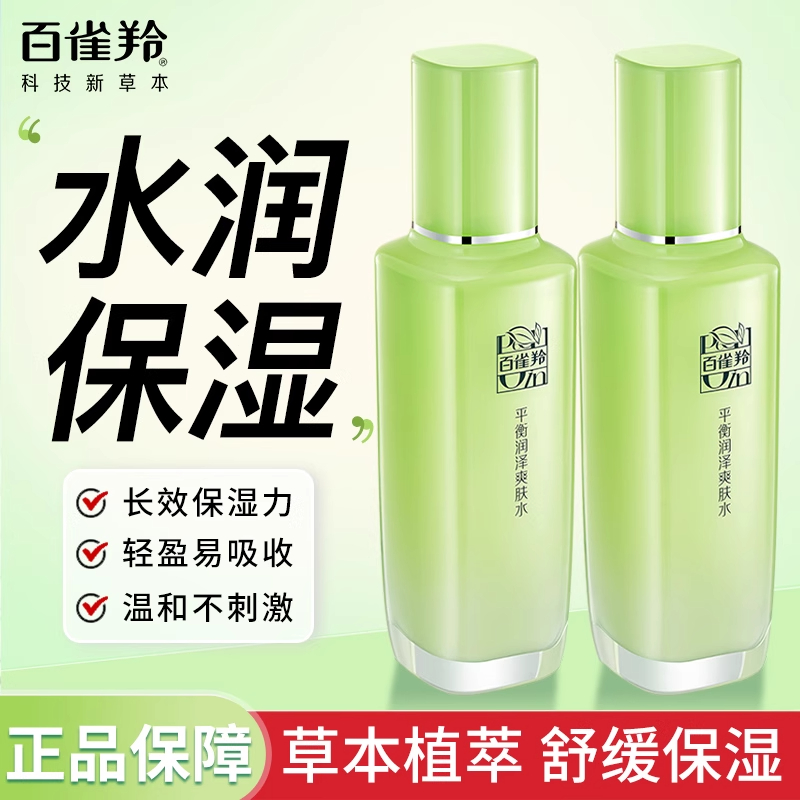 百雀羚平衡润泽爽肤水补水保湿清爽水润滋润精华水学生党官方正品