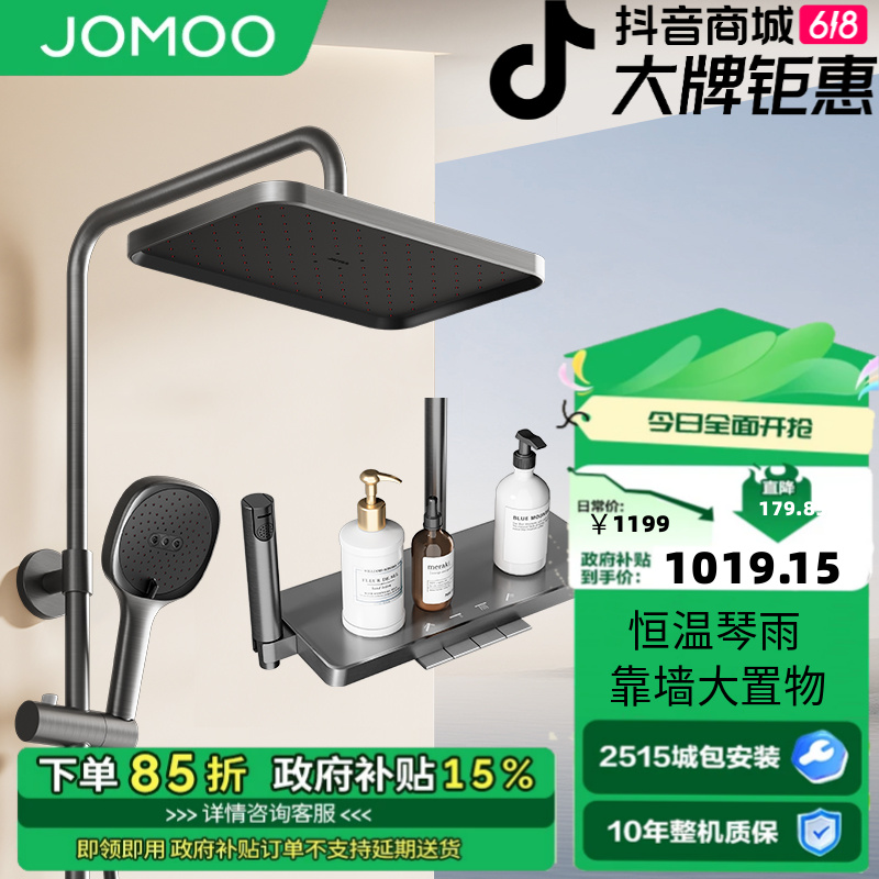 JOMOO/九牧【政府补贴】26198智能淋浴器恒温自动除垢琴雨花洒枪灰