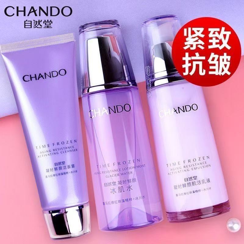 CHANDO/自然堂凝时洁面水乳单品组合三件套清洁保湿紧致抗皱护肤