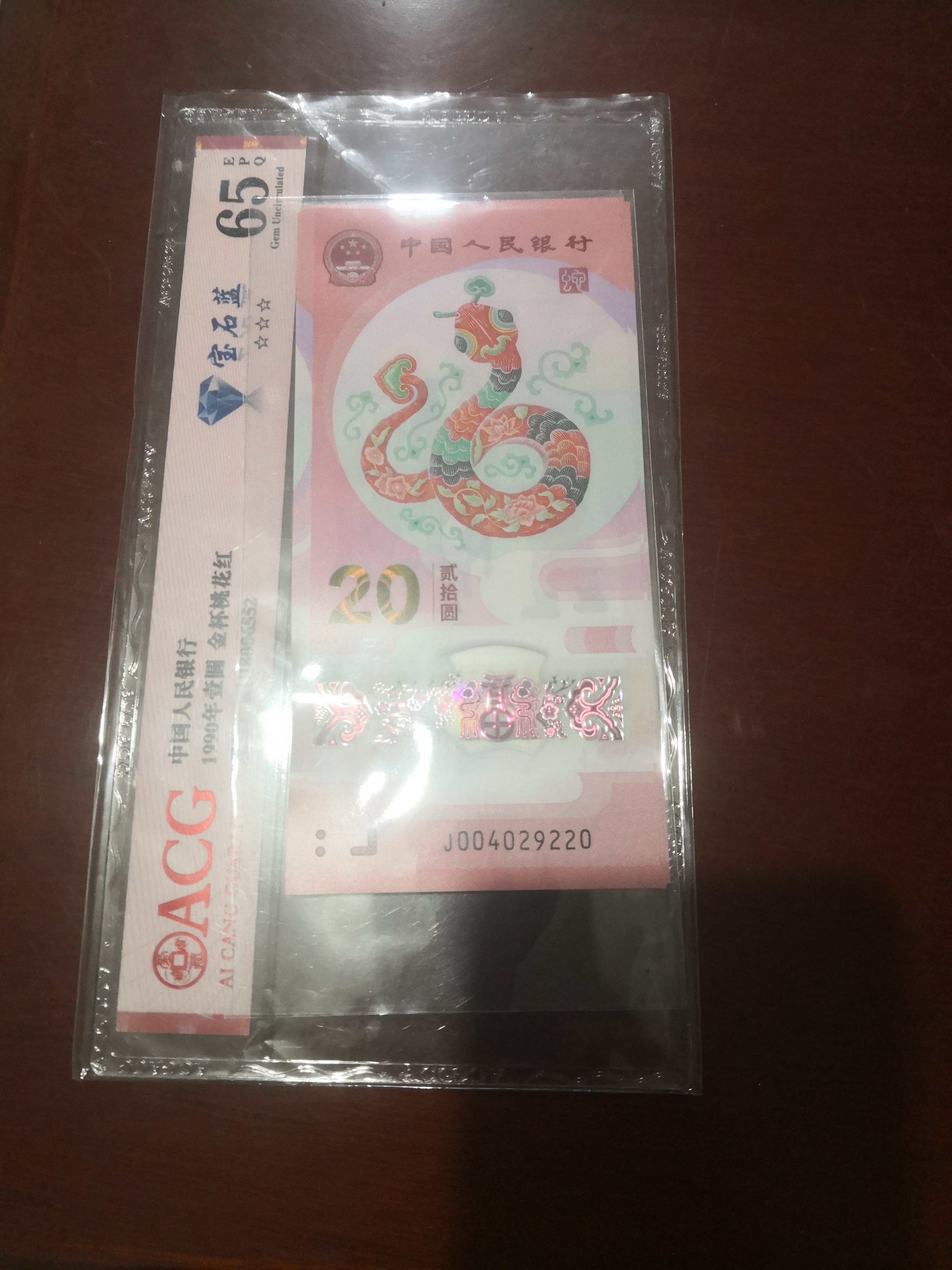 2025年蛇钞纪念钞