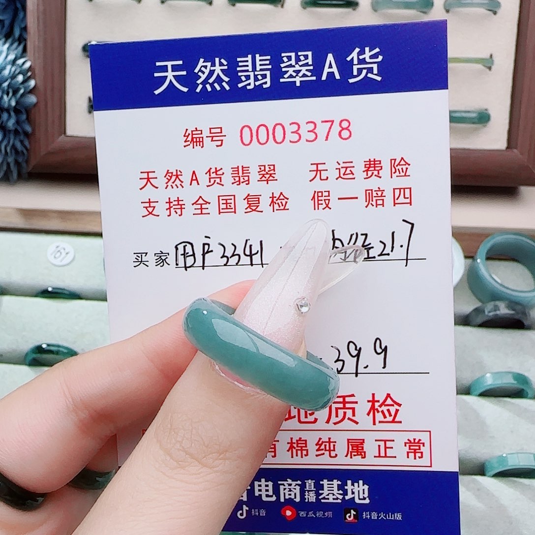 翡翠戒指未镶嵌用****4戒指