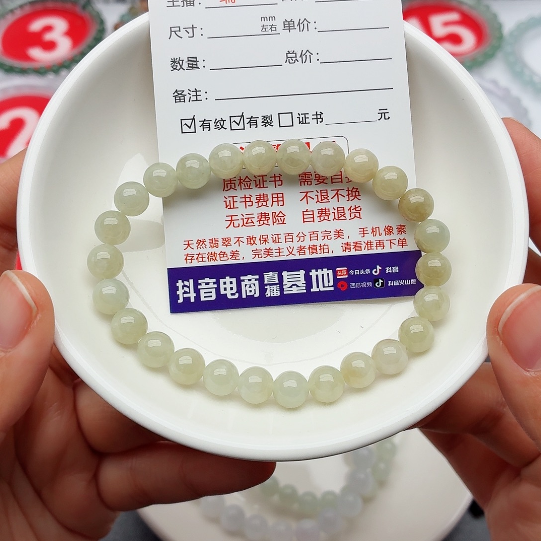 翡翠未镶嵌手链卡7.2（需要包容）