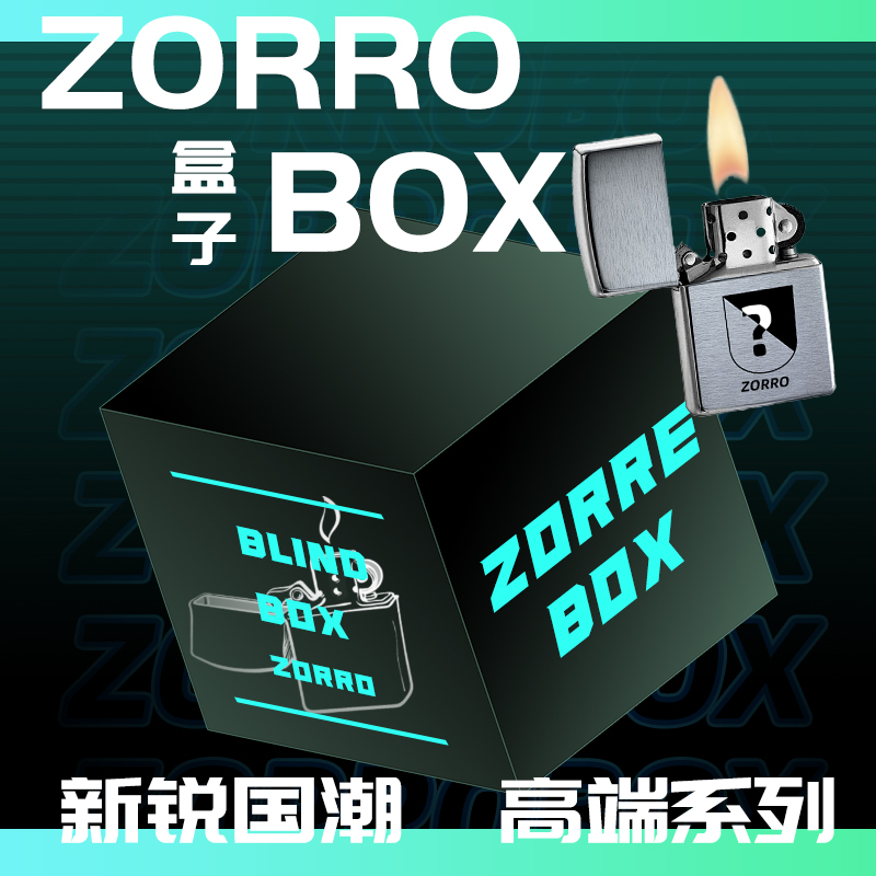 ZORRO佐罗【烈焰】端 惊喜盒