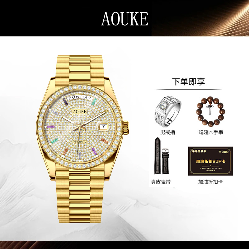 AOUKE/奥刻彩冰糖系列防水全自动男士腕表赠表带戒指手串kk099