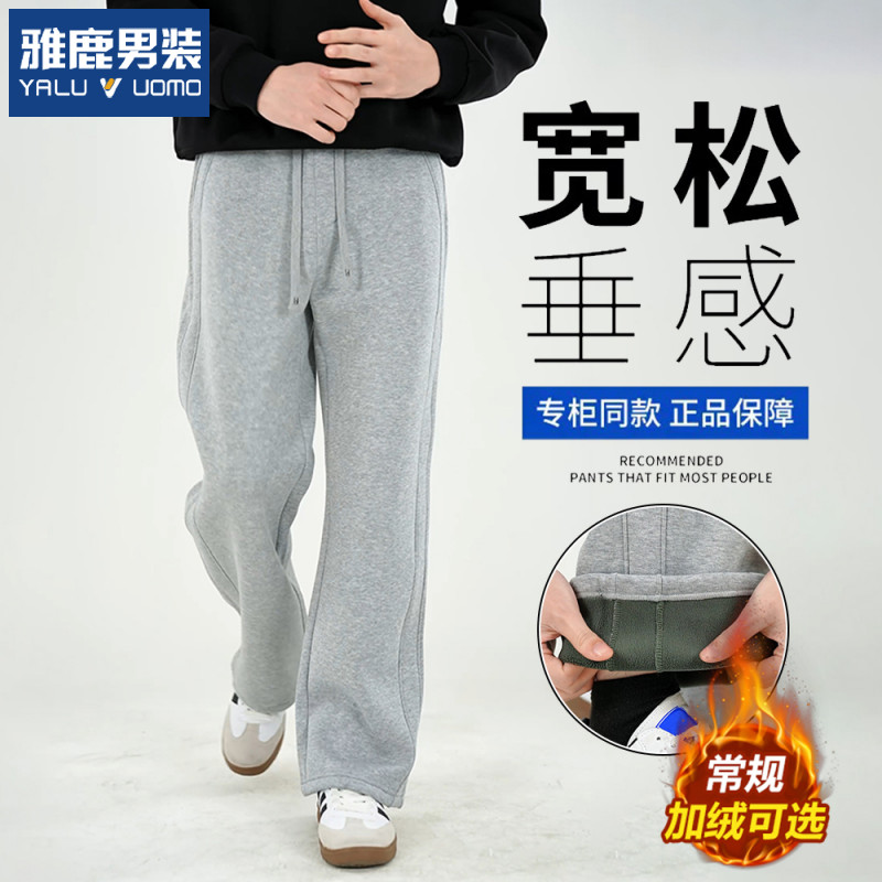 雅鹿男装棉感加绒休闲裤男秋冬垂感阔腿裤子男士宽松直筒运动卫裤
