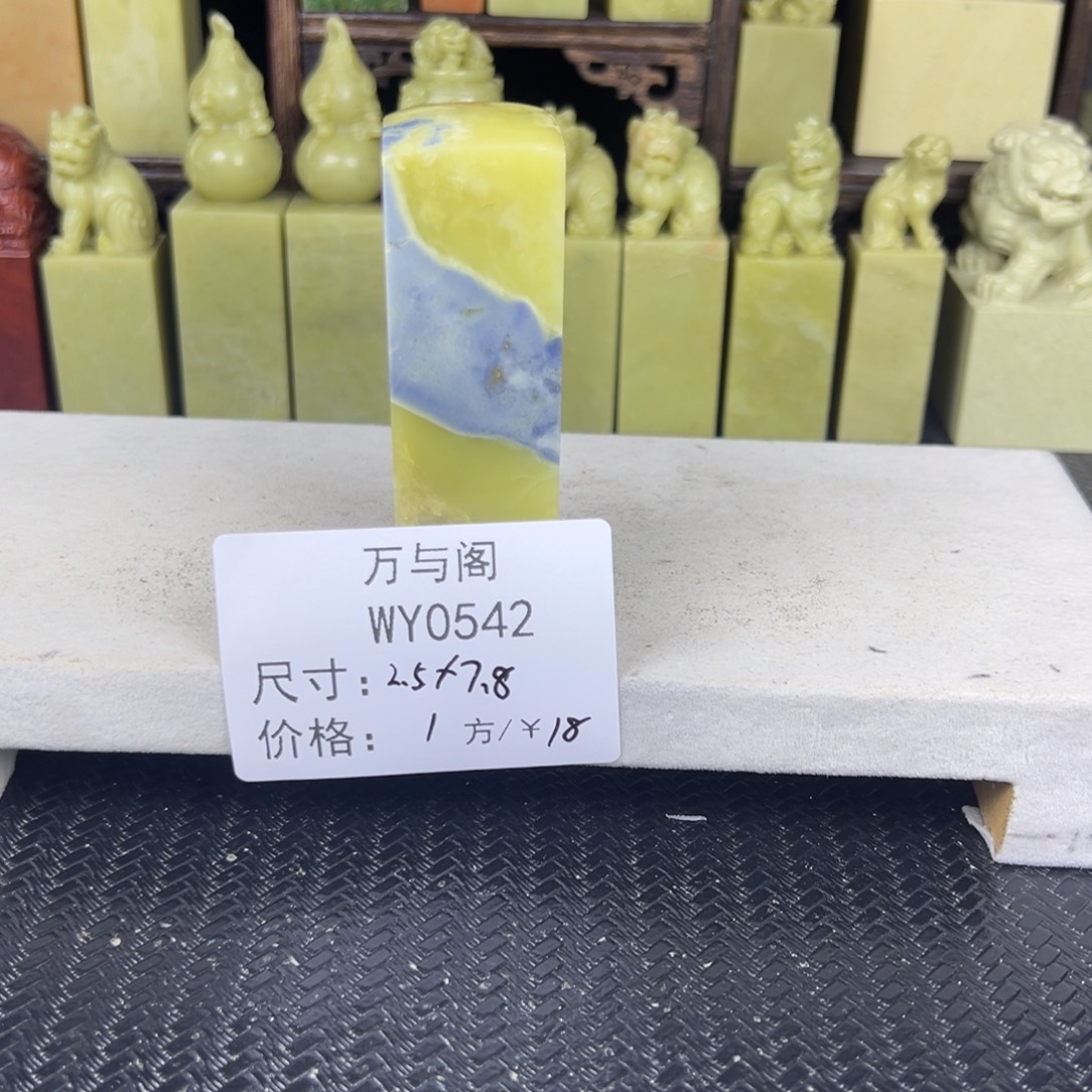 遊***藝青田石青田石印章