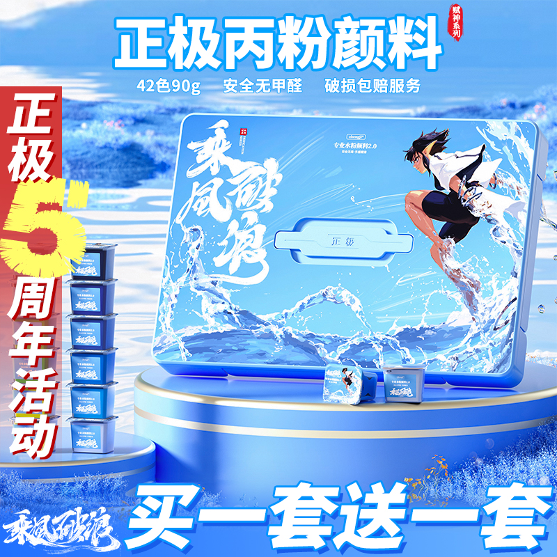 正极赋神丙粉/水粉颜料乘风破浪套装42色80ml安全无甲醛美术专用