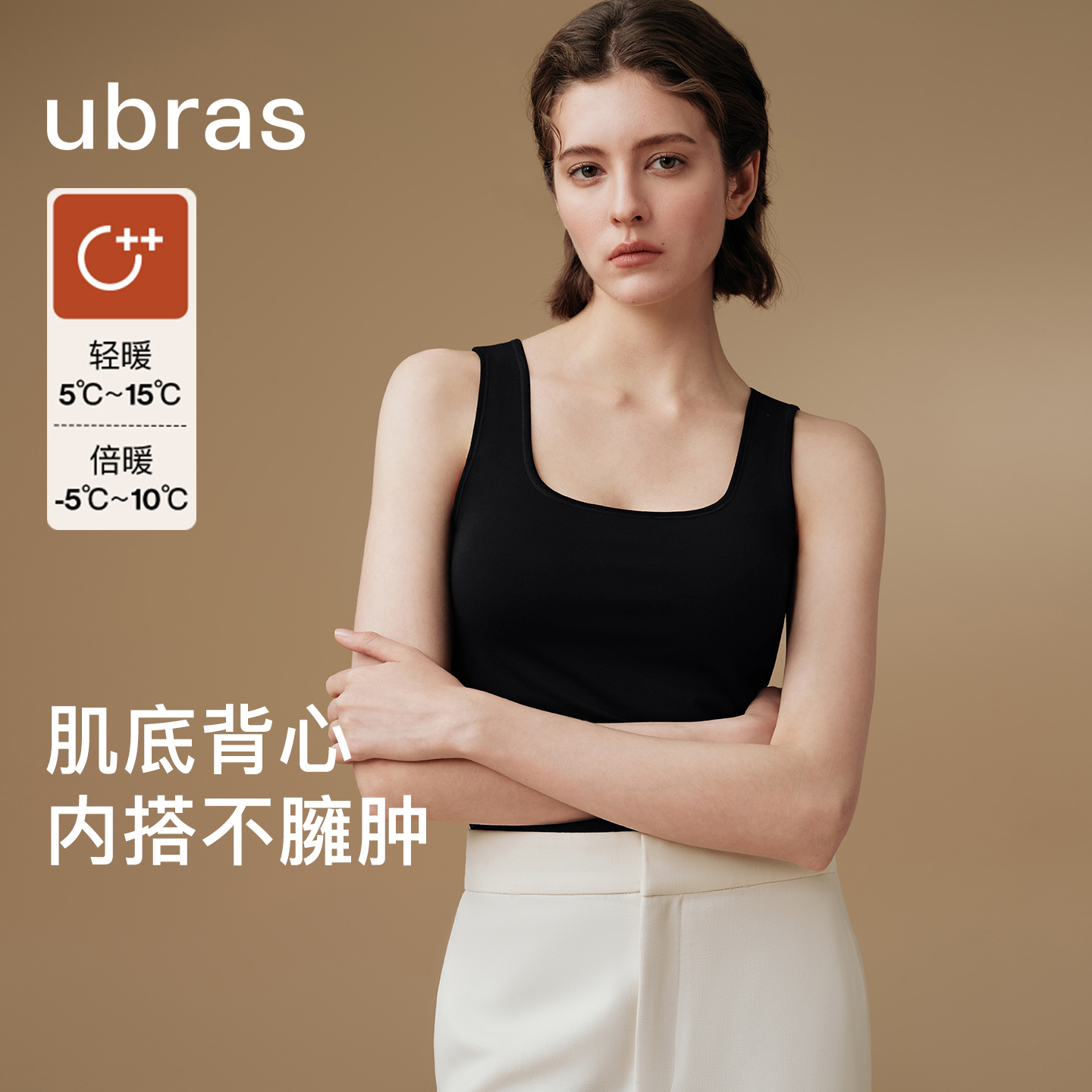 ubras倍暖U领亲肤羊毛肌底背心男女款秋冬保暖