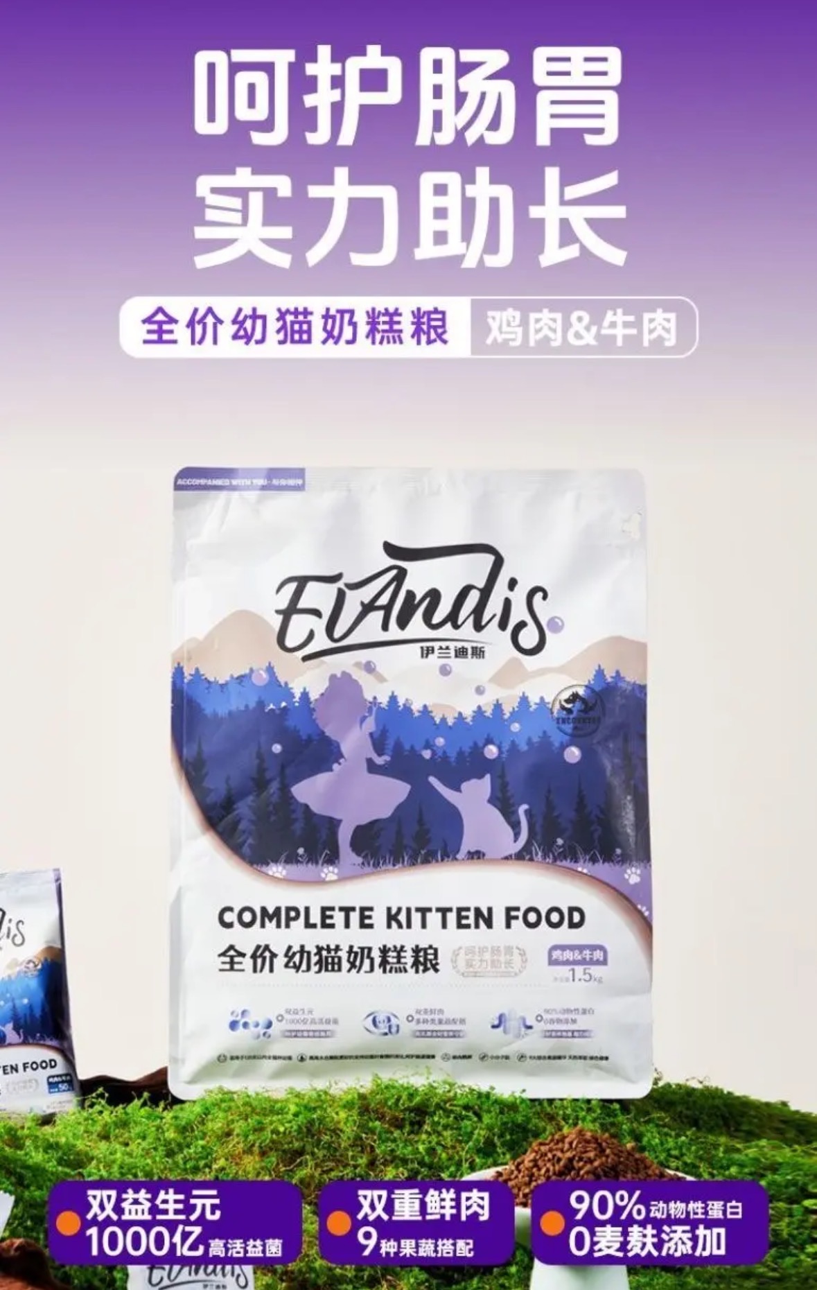 【萌宠专属】伊兰迪斯全价幼猫奶糕粮幼犬奶糕成猫成犬粮