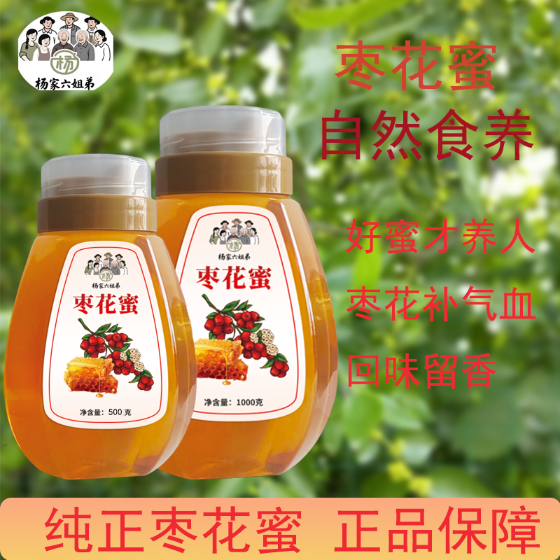 枣花蜜纯正天然农家自产蜂蜜正品自然成熟枣花蜜蜂蜜