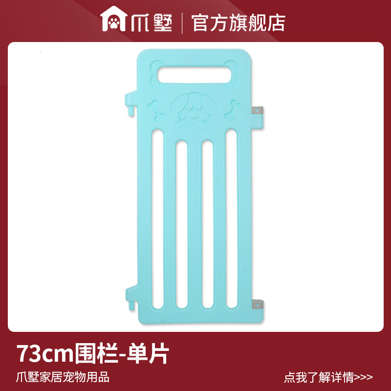爪墅73cm加高款围栏单片
