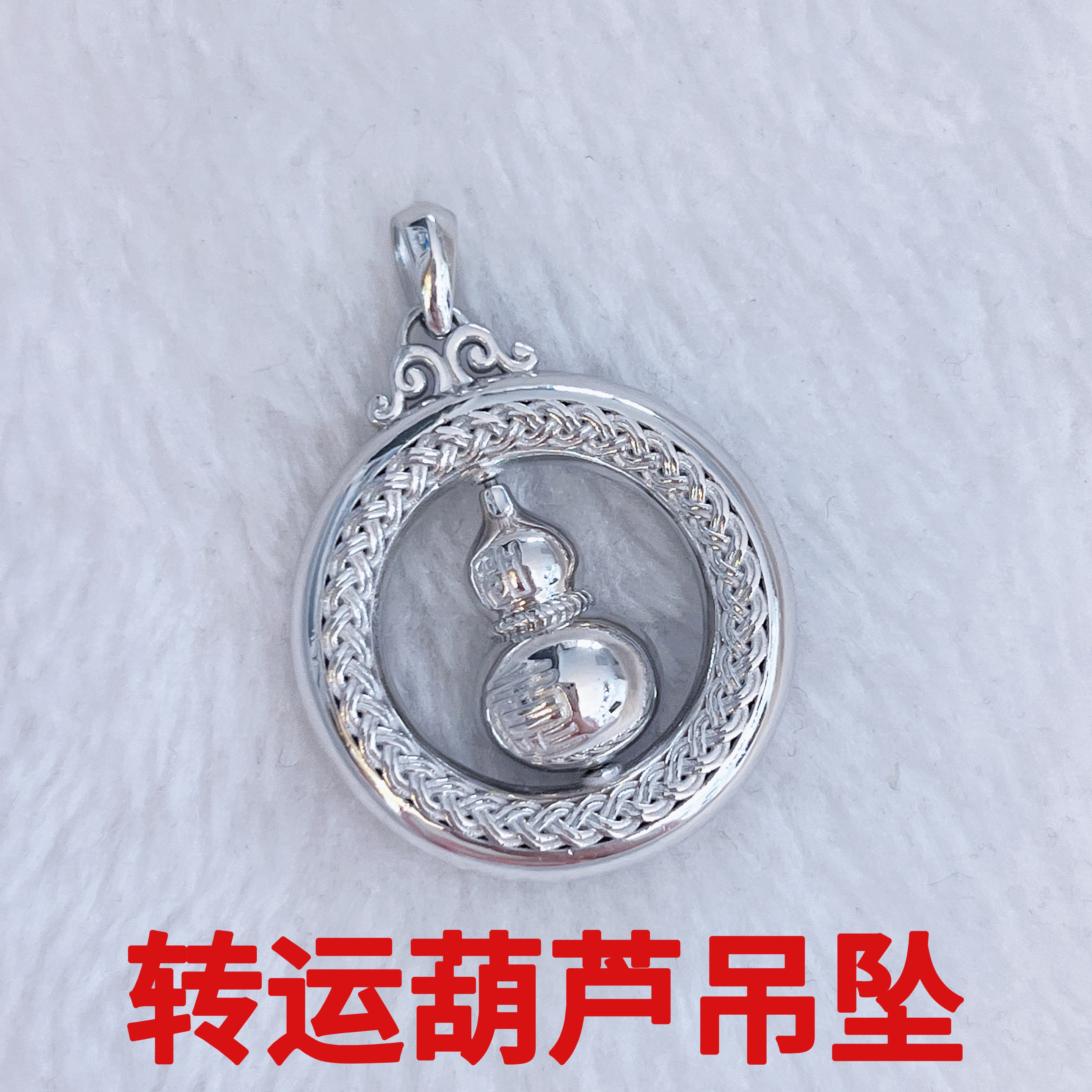 铂金Pt950吊坠-转动葫芦吊坠时尚潮流气质百搭大气经典 工费15/克