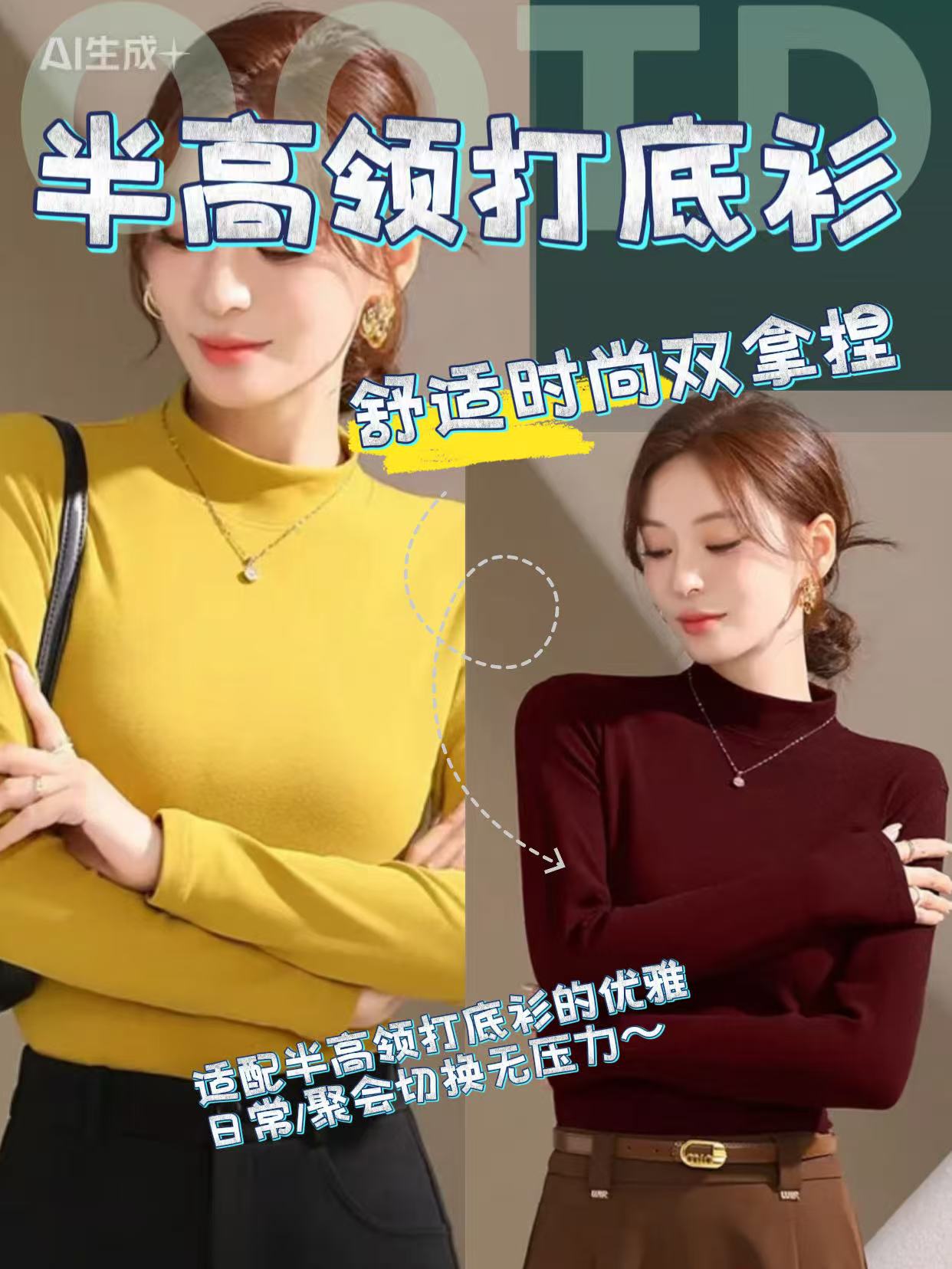 男女同款半高领润肤保暖百搭打底衫