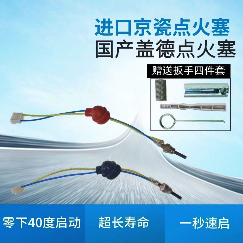驻车加热器点火塞12v24v暖风机柴暖点火针