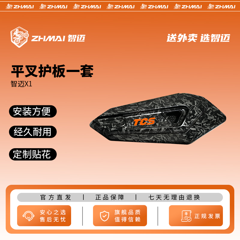 智迈外卖车电动车M3/M6/X1平叉护板前挡泥瓦挡泥板后挡泥瓦挡泥板