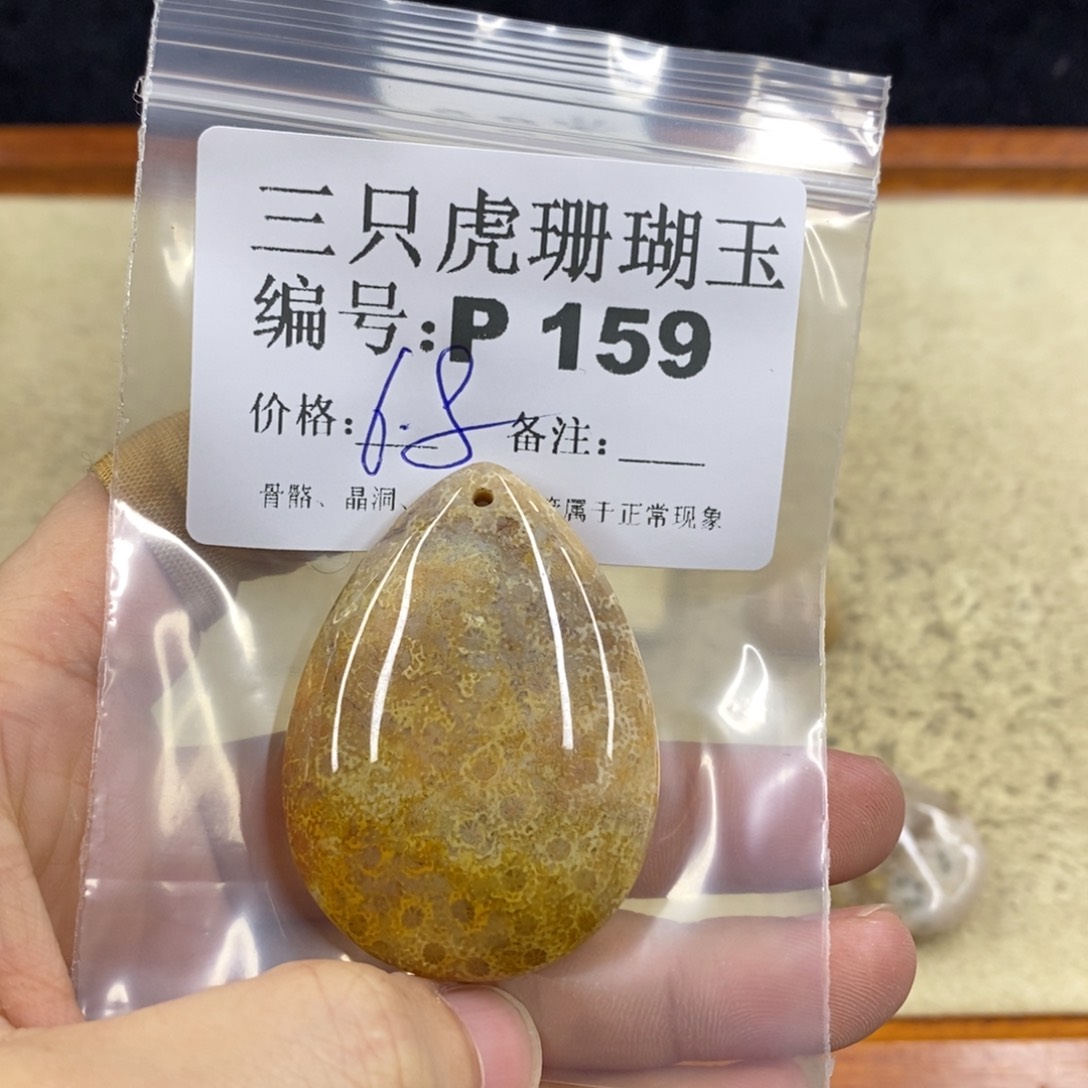 硅化珊瑚（珊瑚玉）1未镶嵌你**亮