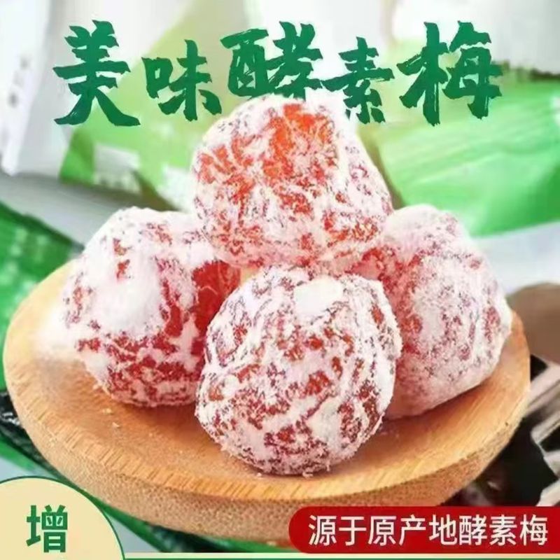 【正品大果】酵素梅酵素青梅升级增强版情人梅酵素梅子随便果果脯酸