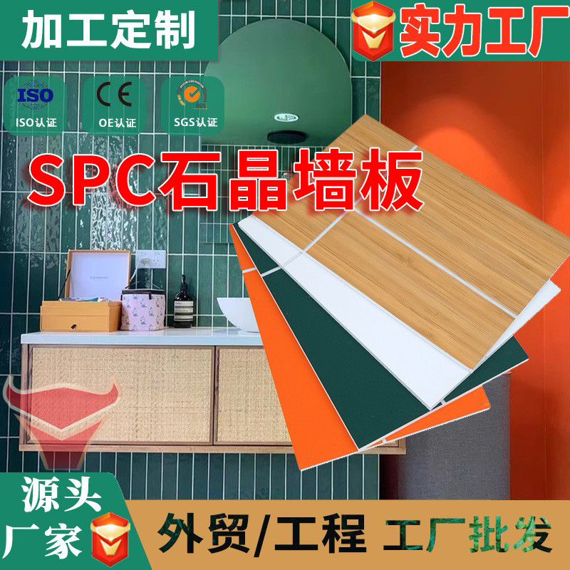 spc石晶墙板源头工厂酒店浴室仿瓷砖卫生间专用墙板防水防潮板材