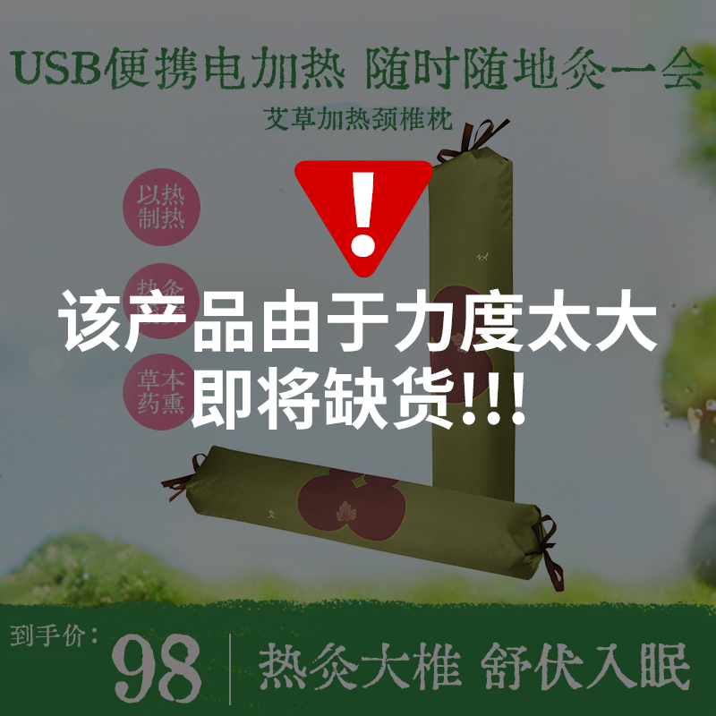 【央妈推荐】颈椎热灸枕艾草加热枕护颈椎助睡眠颈椎专用枕头