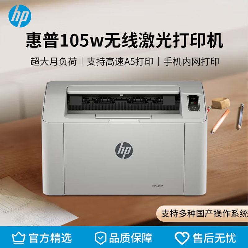 HP/惠普105w无线激光打印机 学生家用 家庭打印作业打印小巧简约