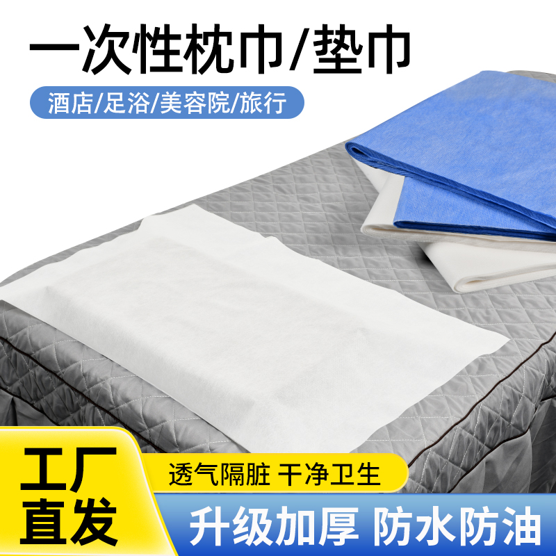 一次性透气防水方枕巾垫巾适用于美容院足浴店垫脚凳巾隔脏推拿