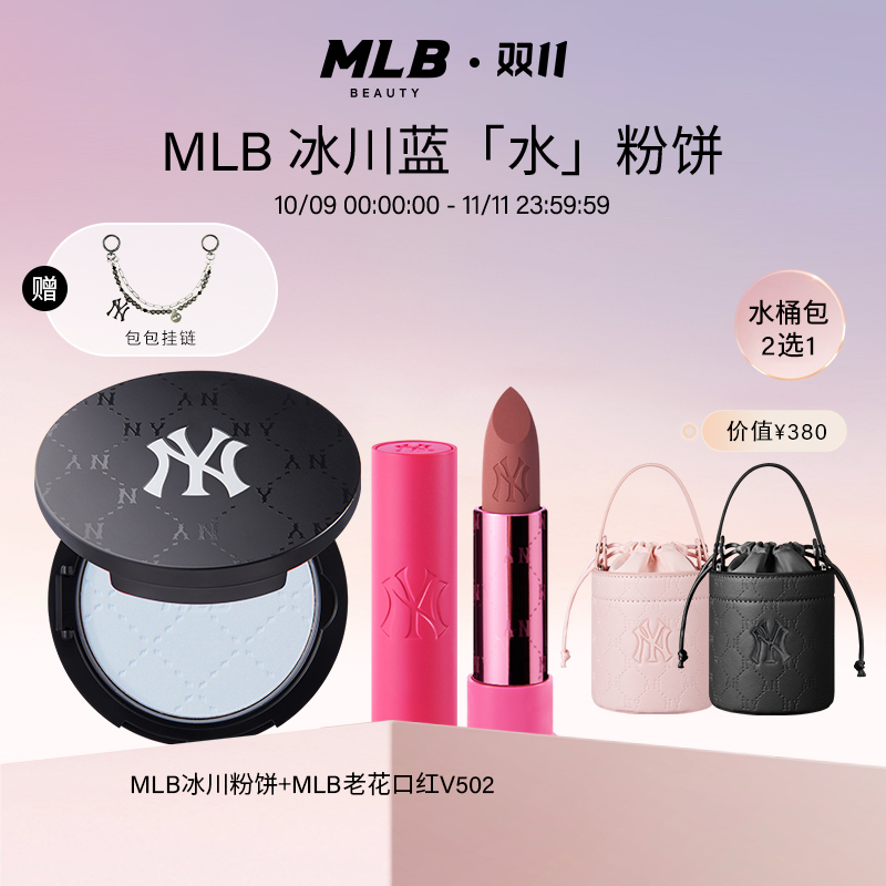 【定妆提亮二合一粉饼】MLB控油持妆蜜粉饼干油皮官方正品流光风