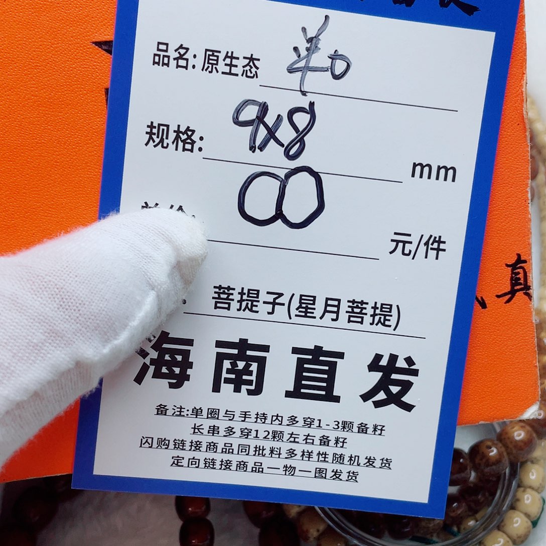 星月菩提手串9hhhhhhhhhhhh