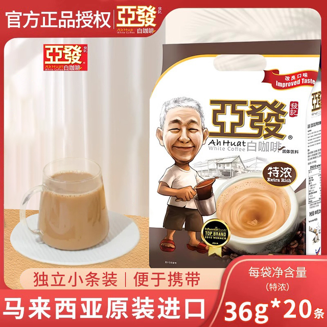 亚发特浓白咖啡720g*2袋40条马来西亚白咖啡速溶粉冲调剂