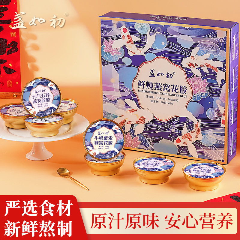 盏如初 鲜炖花胶即食深海鱼胶羹孕妇补营养胶原蛋白花胶礼盒送礼