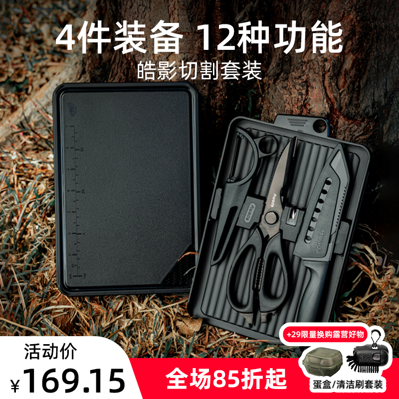 【菜板刀具4合1】露营便携收纳切割多功能三德刀剪刀削皮刀AWADA