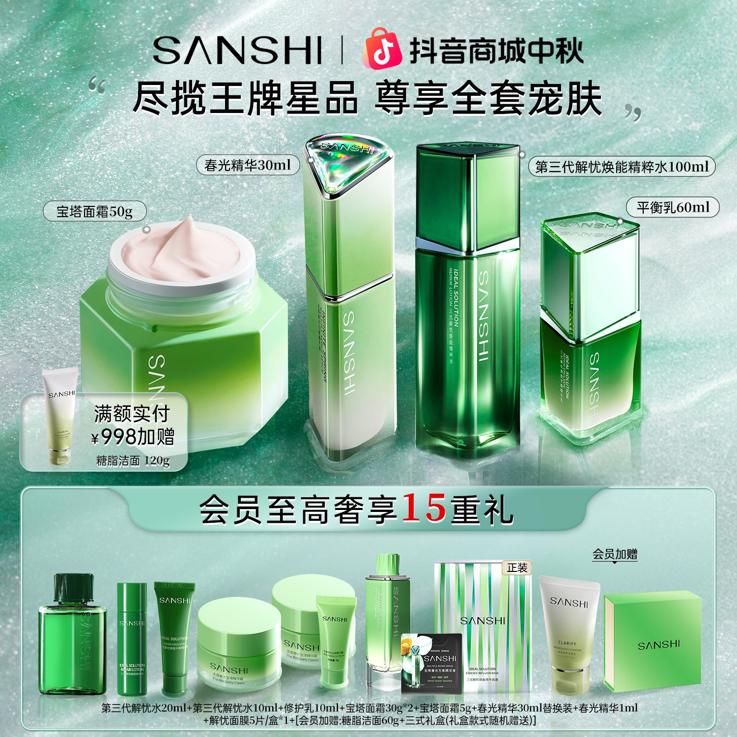 【中秋礼物】三式解忧精华水乳春光精华面霜护肤套盒提亮水光