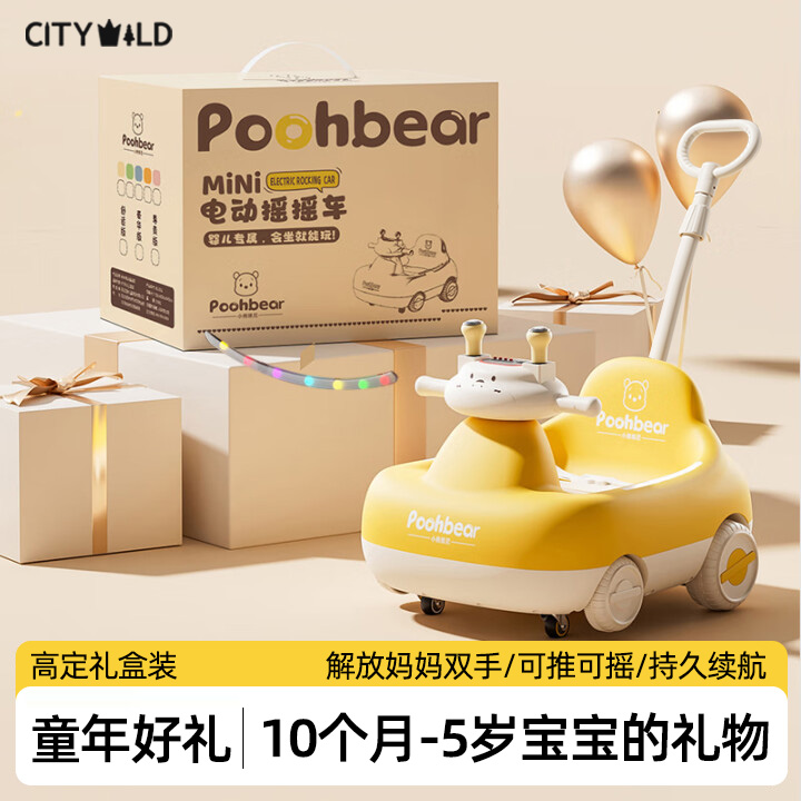 【礼盒装】贝贝高儿童摇摇车1-3岁电动车四轮婴儿玩具poohbear遥控