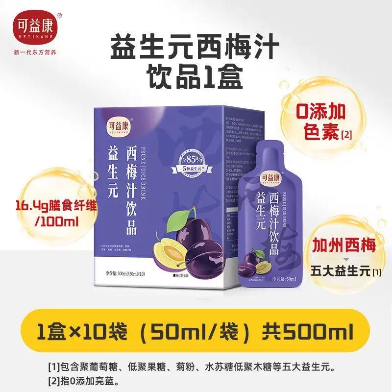 （26.7.1到期）四盒益生元西梅汁饮品500ml