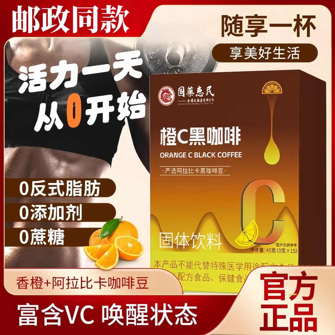 【品质保障】悠扬回味 加倍唤醒橙C黑咖啡NM-1