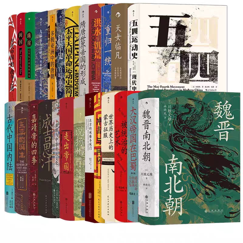 【汗青堂丛书】中国史套组25册 精装