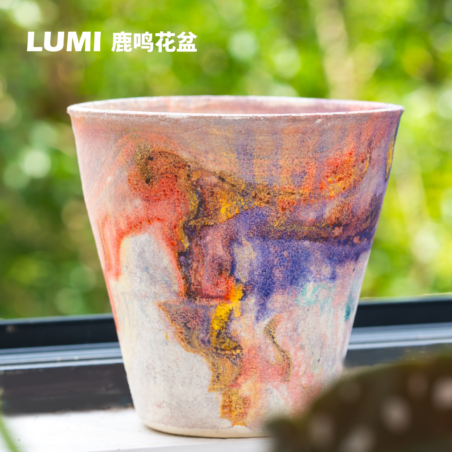 鹿鸣绿植盆 【莫奈花园】高颜值手工透气粗陶大尺寸创意高级盆栽