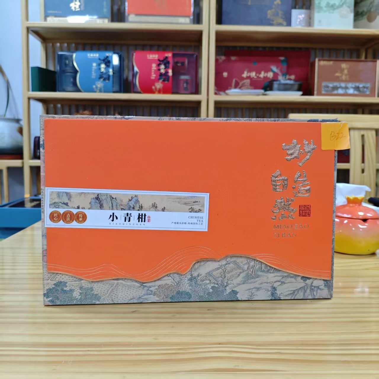 孤品B22 礼盒微瑕疵+茶叶没有手提袋介意勿拍